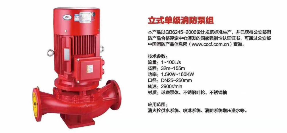贝德泵业3CF消防水泵XBD4025GL消火栓泵消防喷淋泵消防增压泵消防泵加压泵