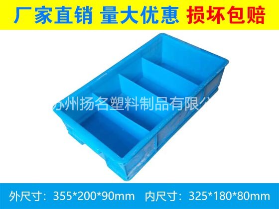 扬名分格箱 4格塑料分隔零件箱 分类零件箱 塑胶盒
