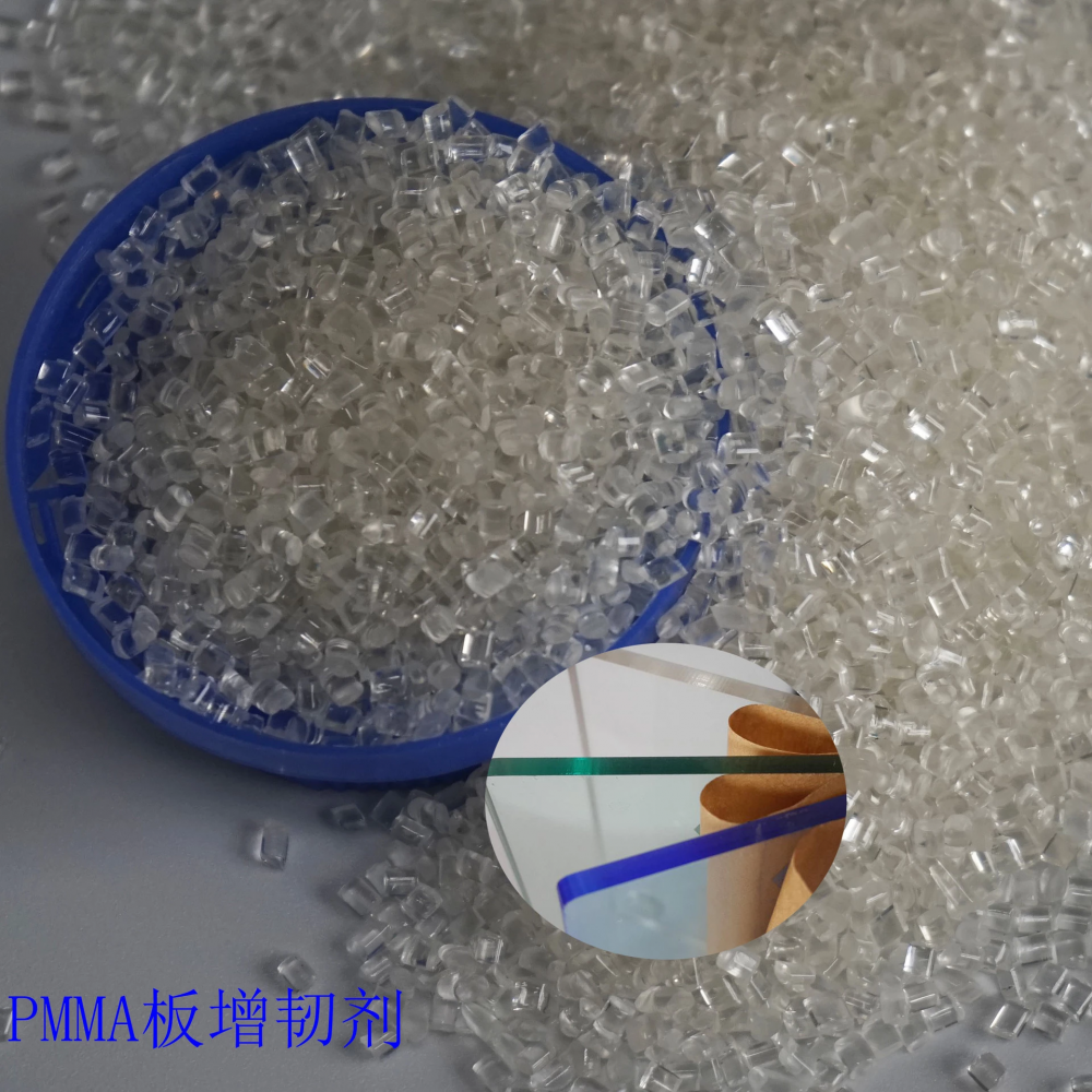 厂家供应江西有机玻璃专用塑料耐寒增韧剂 PMMA透明颗粒增韧剂