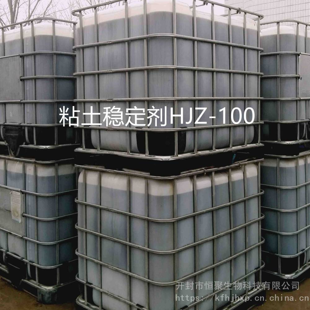 防膨剂 HJZ-100 油田助剂厂家生产