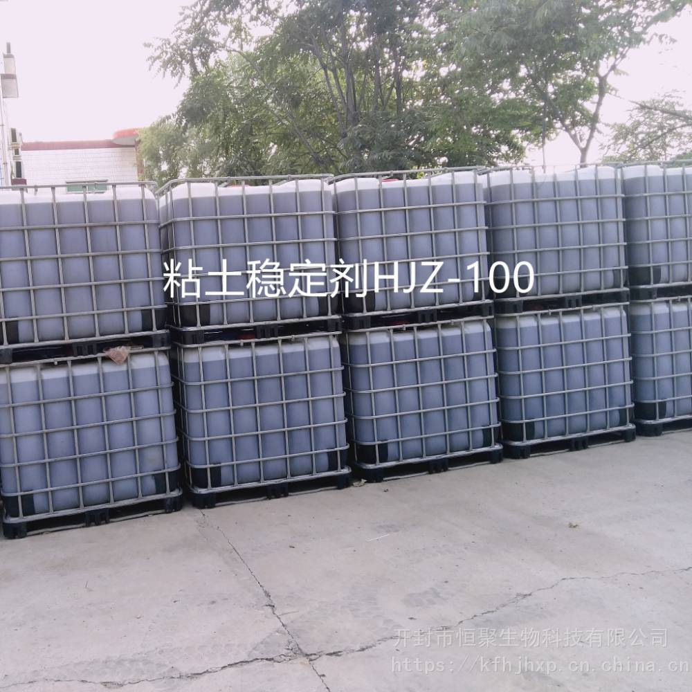天津防膨剂 HJZ-100 粘土稳定剂 油田助剂厂家生产