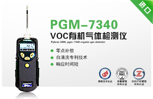 华瑞7340便携式VOC气体检测仪可检测有机挥发物浓度示例图4