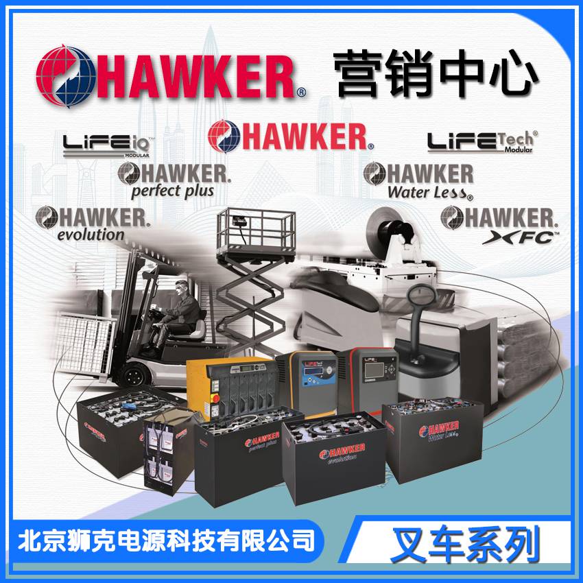 hawker蓄电池霍克蓄电池AX12-60 AGV小车电池用蓄电池