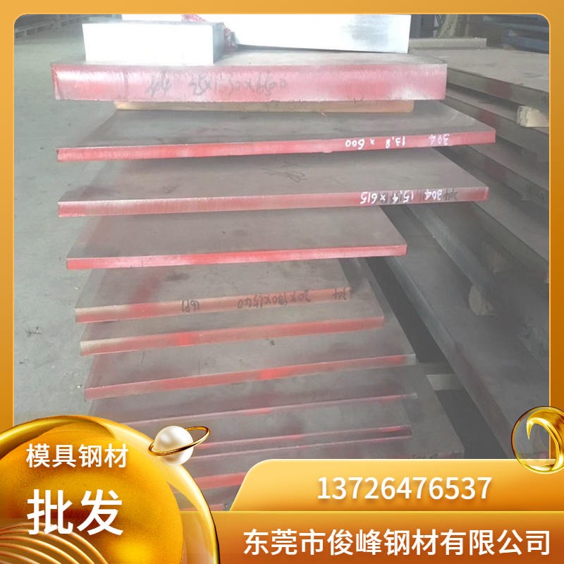 广东浙江江苏420钢 9Cr18Mo不锈钢板-模具钢钢材
