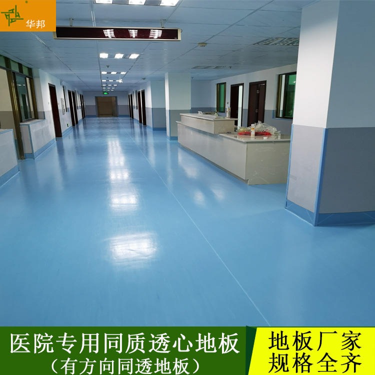 广东深圳华邦同质透心胶地板 有方向同质透心塑胶地板 2.0mm厚防火PVC地材