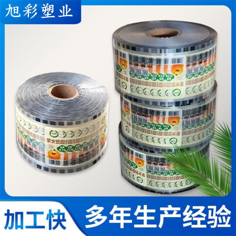 旭彩塑业供应 食品包装卷膜 奶茶封口卷膜  塑料包装膜