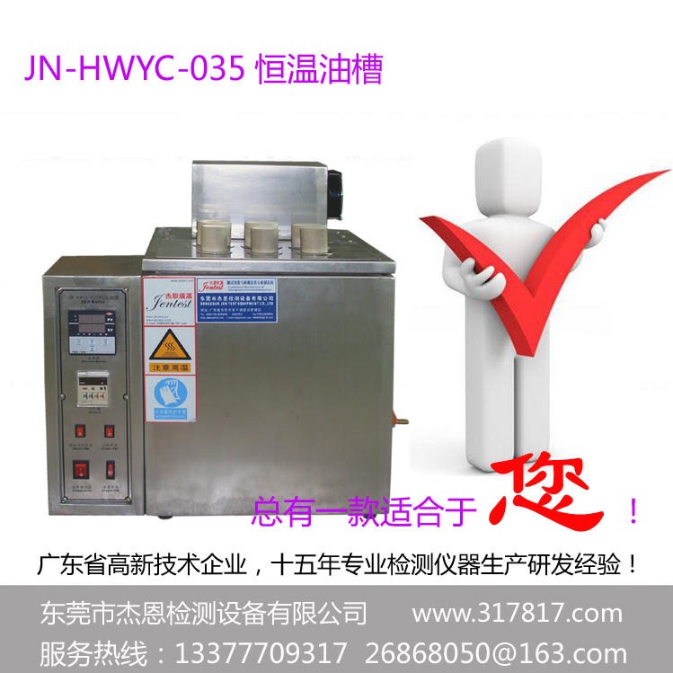 耐油试验机 耐油老化试验机 恒温油浴仪 恒温油槽 杰恩仪器