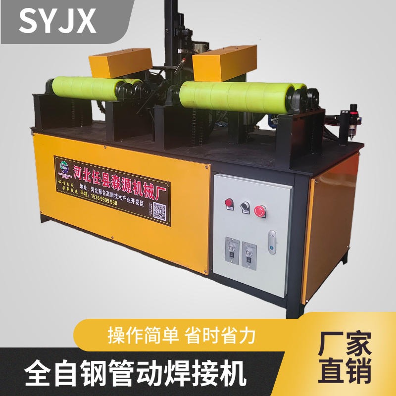 盘扣脚手架焊接机 SY-HH自动焊管机 架子管对焊机 钢管对接机森源厂家