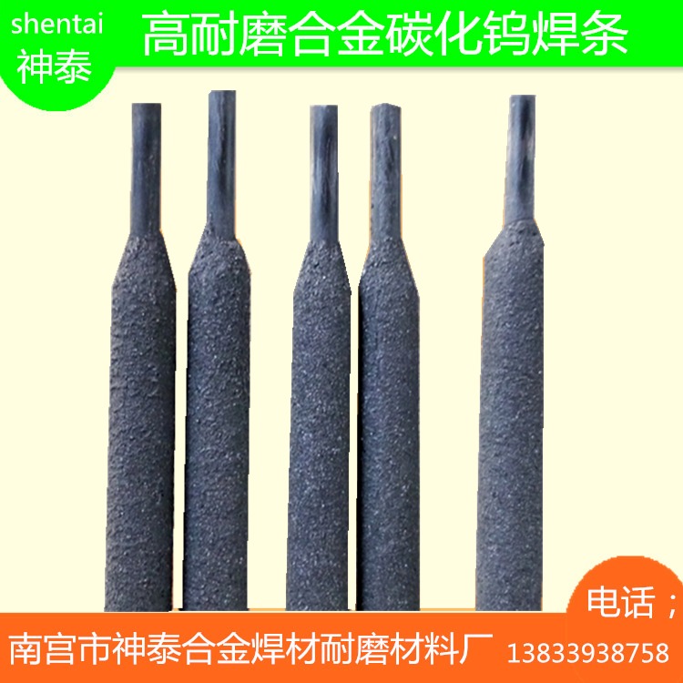 神泰牌 碳化钨耐磨焊材  D707高硬度耐磨合金堆焊焊条  厂价直销  河南省商丘市