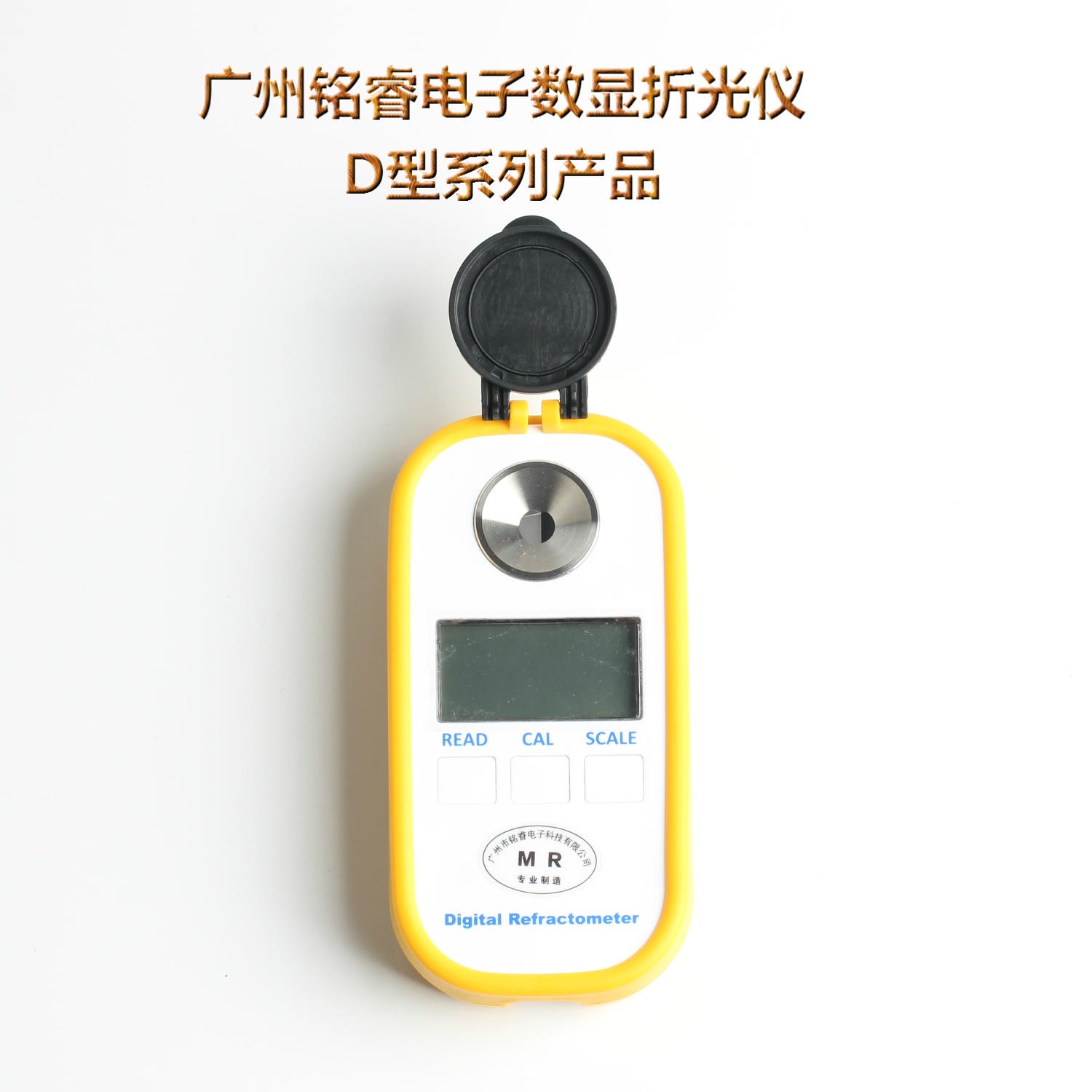 广州铭睿MR-HDD301数字式蜂蜜浓度计 蜂蜜波美度浓度计 蜂蜜波美度折光仪