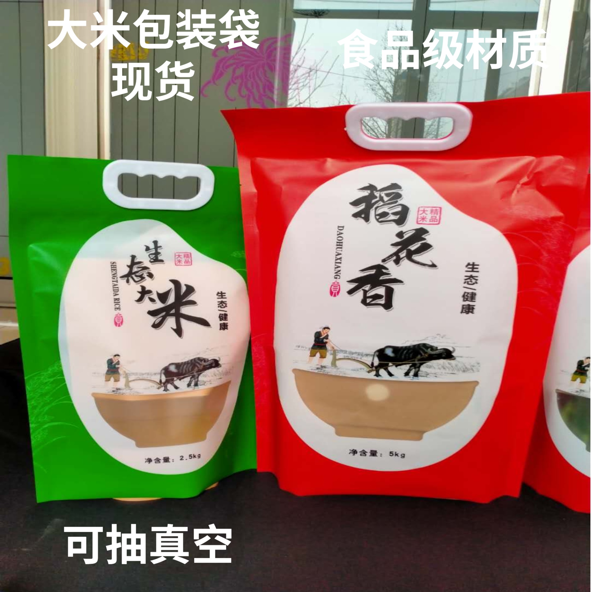 沧州滨科供应大米袋大米包装袋真空大米包装袋彩印包装袋