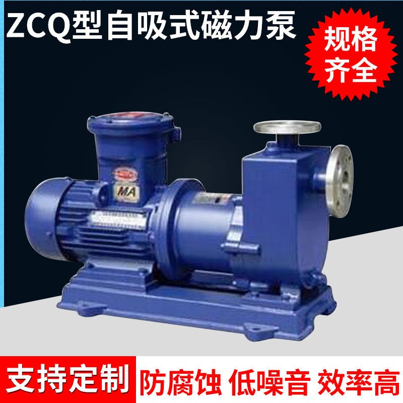 磁力泵 鸿海泵业 ZCQ自吸泵 磁力链接 零泄漏 实体厂家 支持定做