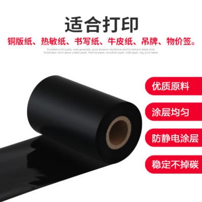广州碳带定做  优质蜡基碳带  洗水唛  黑 带  增强蜡基  全国包邮