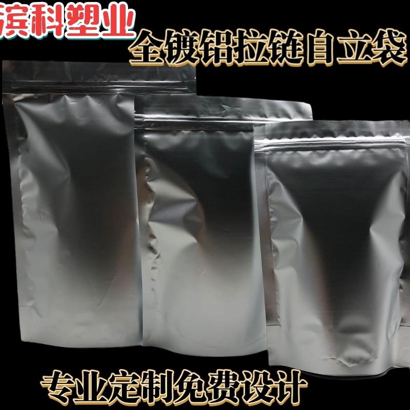 滨科茶叶包装袋定制 消光全铝拉链自立袋现货三边封塑料食品袋杂粮坚果包装袋