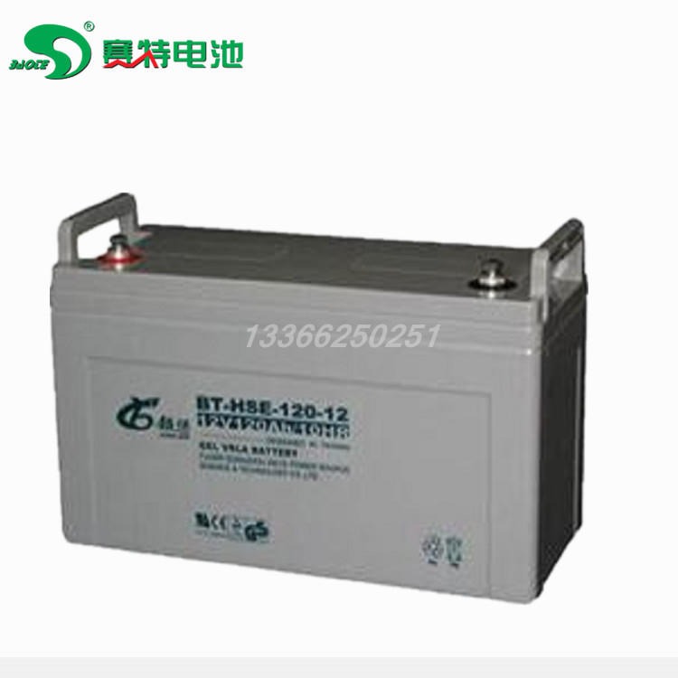 赛特蓄电池BT-HSE-120-12 赛特铅酸电池12V120AH报价/UPS专用电池