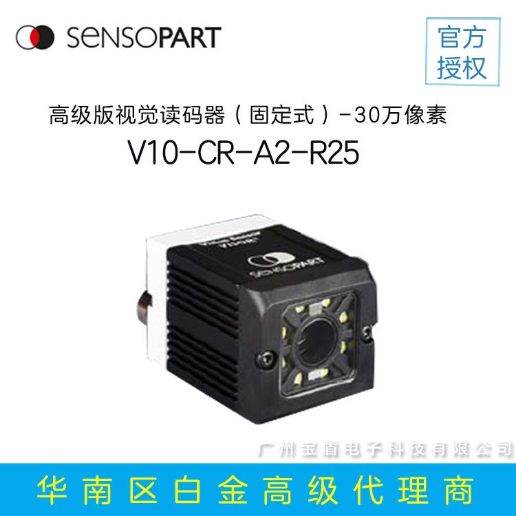 森萨帕特 SensoPart V10-CR-A2-R25 二维码读码器 DPM二维码读码器 条形码读取器
