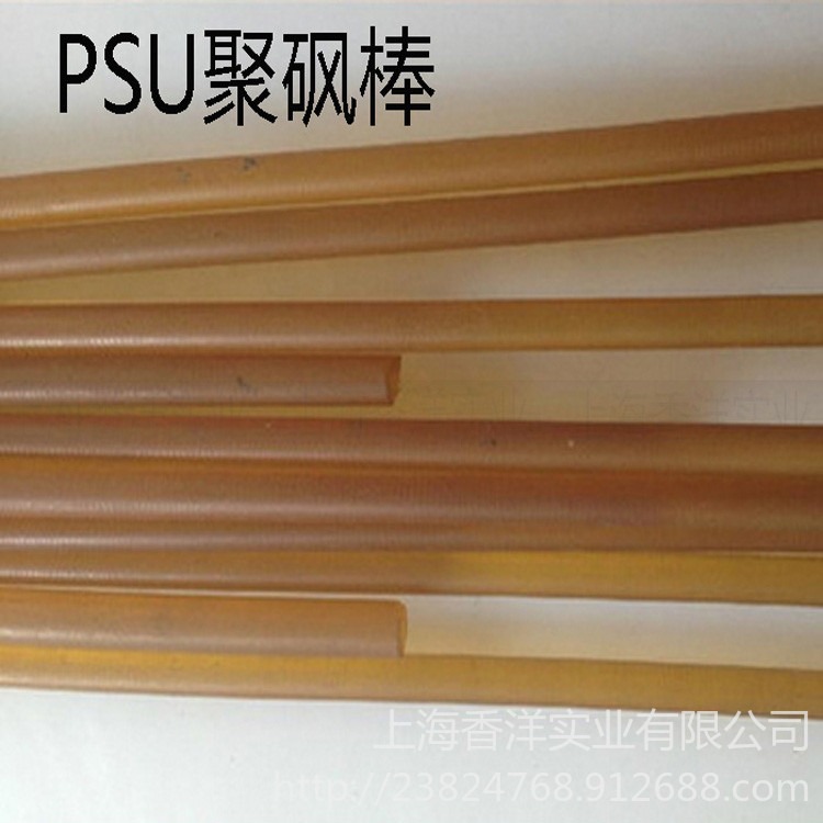 PSU聚砜棒 德国盖尔40直径PSU棒符合FDA棒 国产30直径PSU棒
