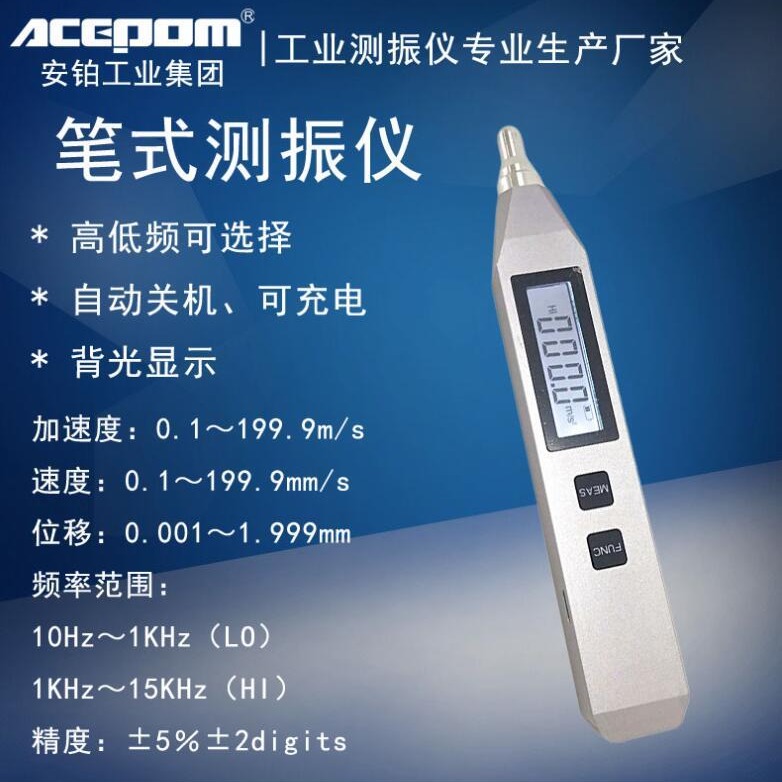 供应安铂ACEPOM311WSJ 笔式测振仪测振笔 铝合金材质
