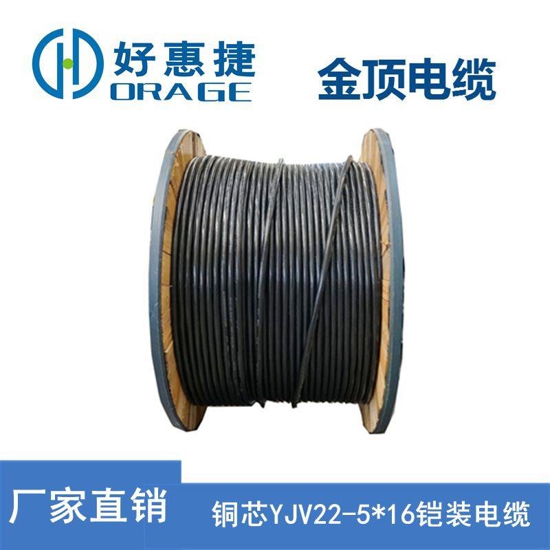 四川电缆厂 铜芯YJV22-516铠装电缆 优质电力电缆 金顶电缆