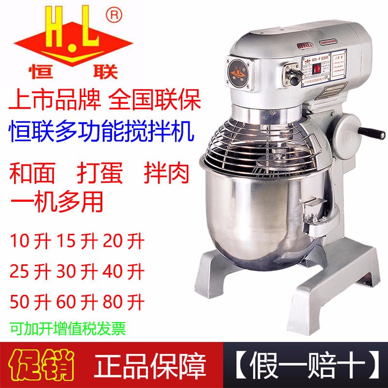 广州恒联搅拌机  恒联50打蛋机 商用打蛋机 和面机 商用多功能搅拌机