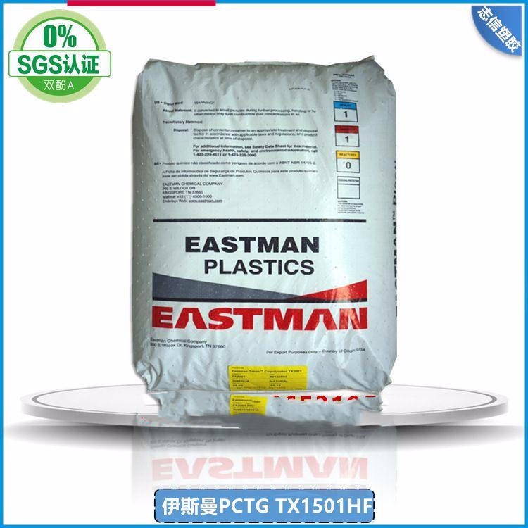 美国伊士曼TX1501HF Tritan材料 高流动 食品级 不含双酚A