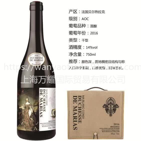 上海万耀贸易白马康帝系列玛丽女爵法国AOC级别进口酒货源赤霞珠混酿红酒