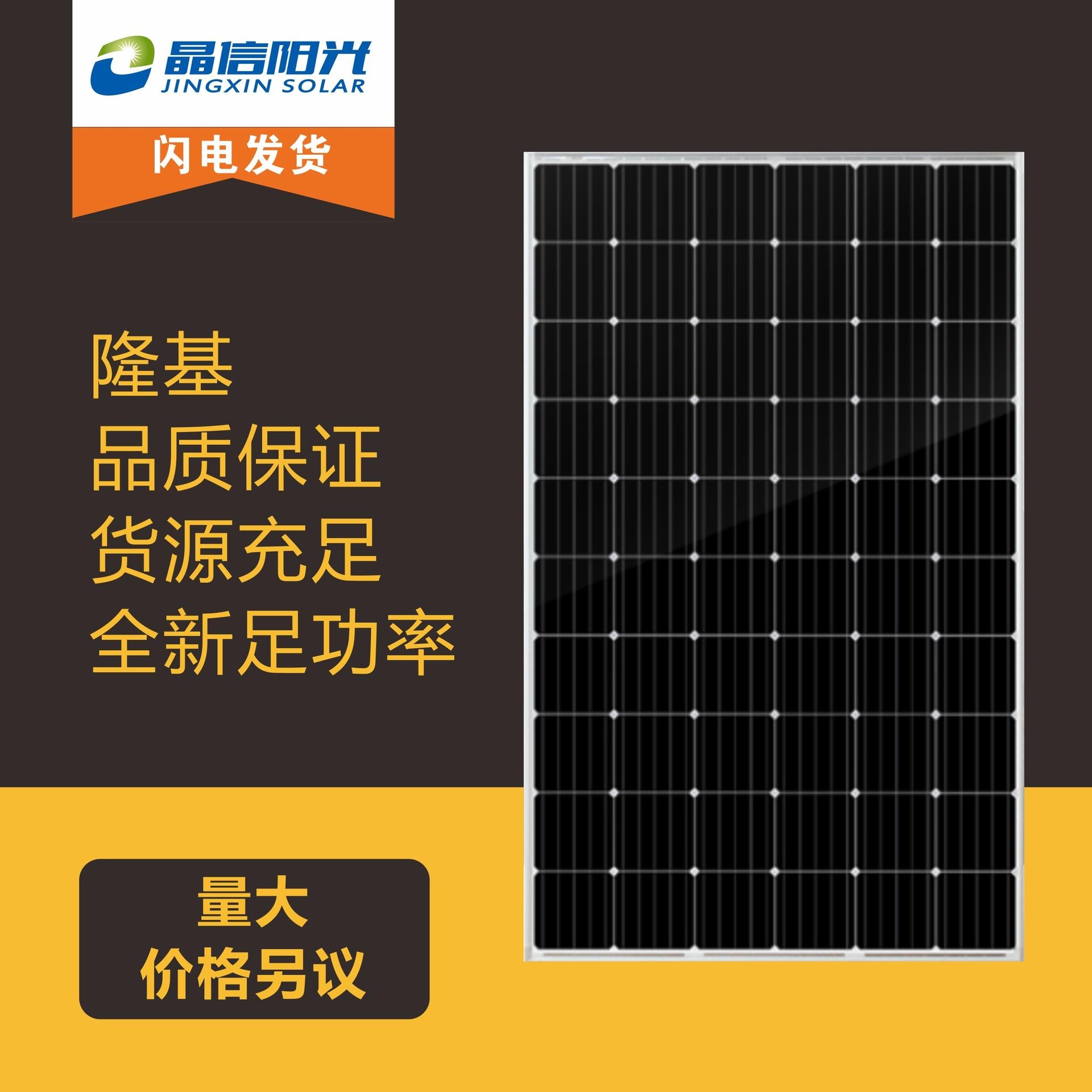 隆基乐叶光伏板 单晶硅光伏板 隆基乐叶单晶300W 太阳能发电并网专用 光伏板