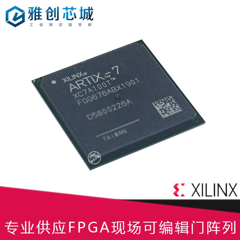 Xilinx_FPGA_XC7A100T-2FGG676I_现场可编程门阵列_508所指定合供方