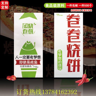 宇昇食品包装袋 肉夹馍防油纸袋 定做淋膜防油纸袋图片