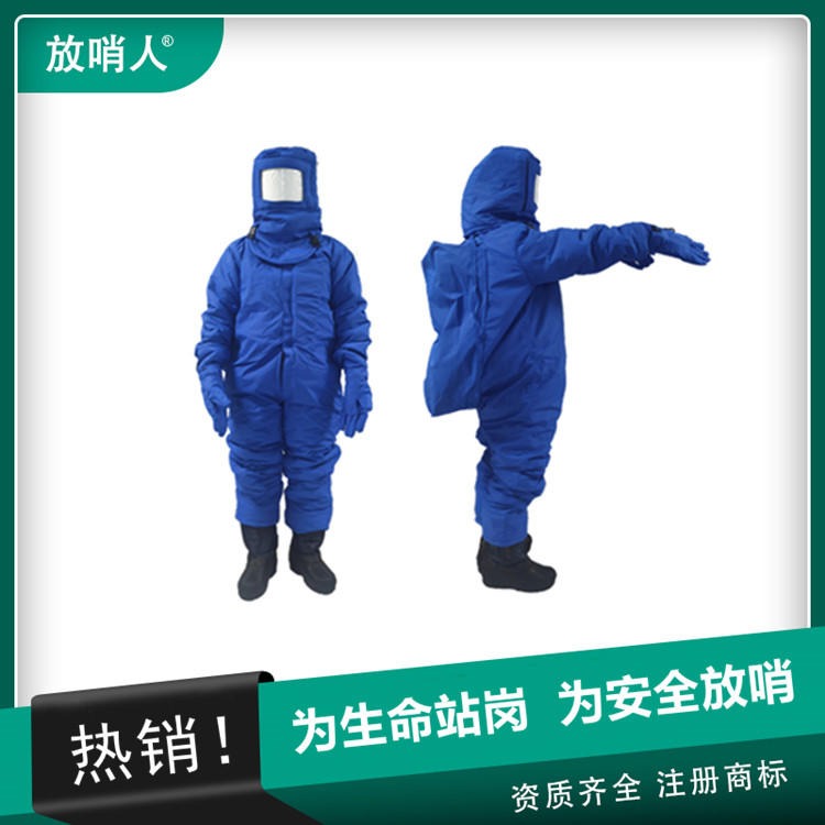 放哨人FSR0227低温防护服  液氮防冻服   低温服