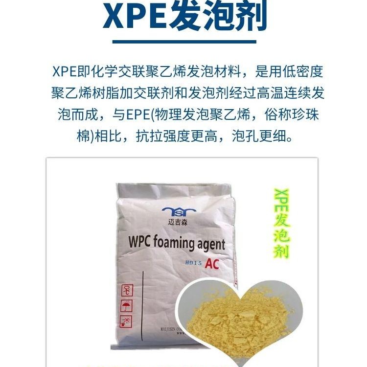 XPE发泡剂  泡棉专用XPE发泡剂 XPE发泡剂生产厂家 XPE发泡剂供应商