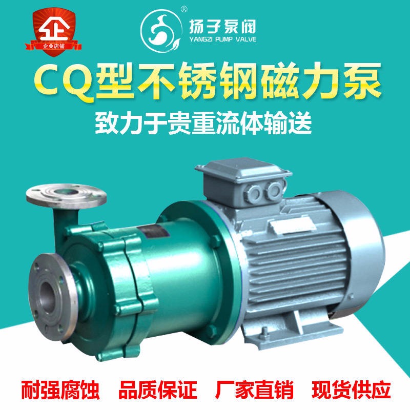 不锈钢磁力泵 40CQ 耐腐蚀磁力泵 耐高温磁力泵 304/316/316L 碱液泵 耐碱泵