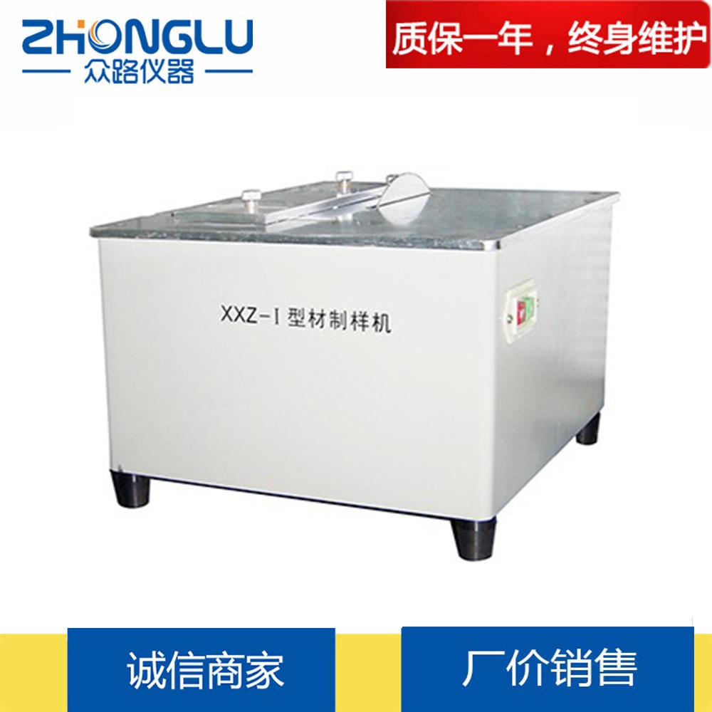 上海众路  XXZ-I 型材制样机 塑料 板材 管材 科研院所 生产厂家