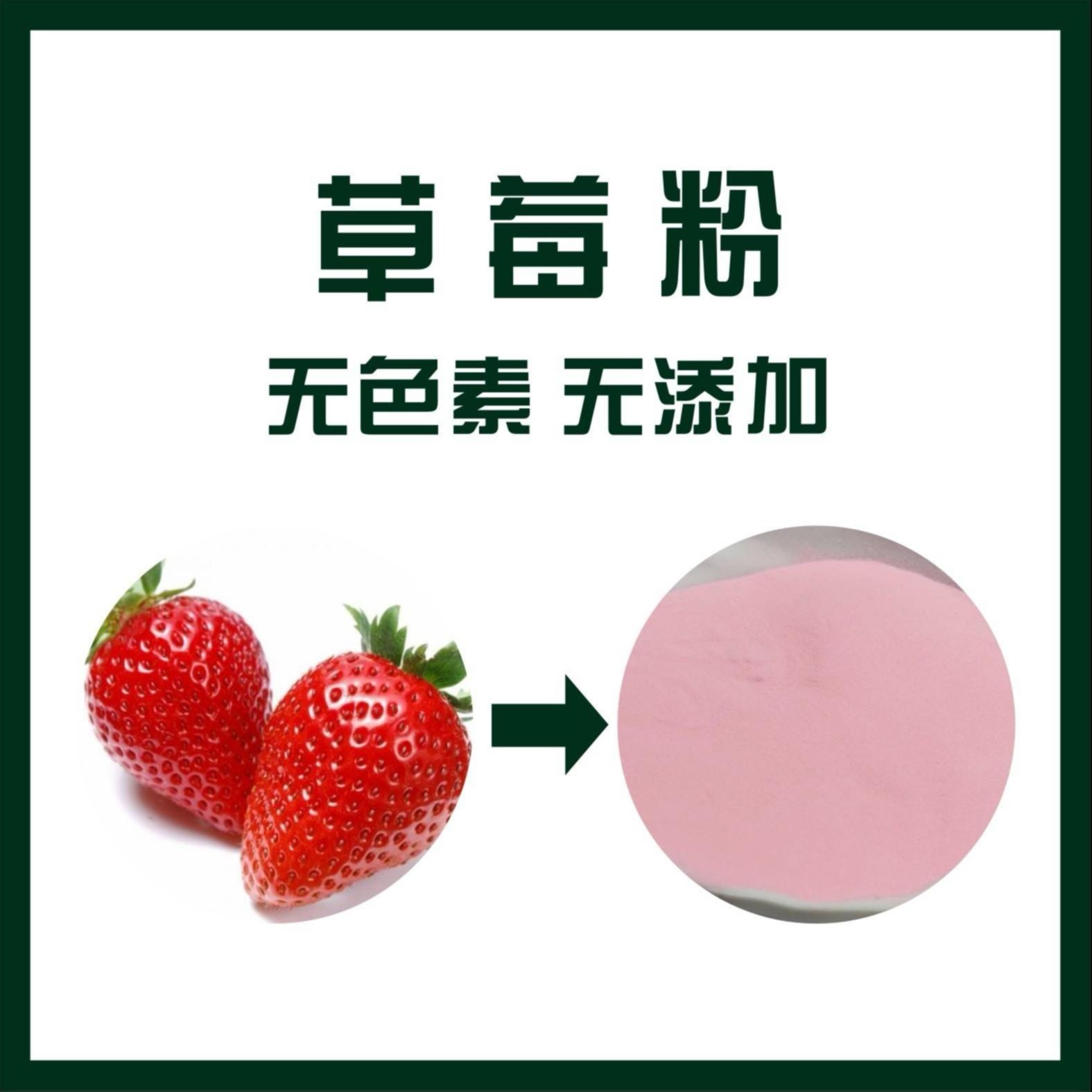 草莓粉 草莓浓缩汁粉 烘焙原料 现货包邮 厂家供应