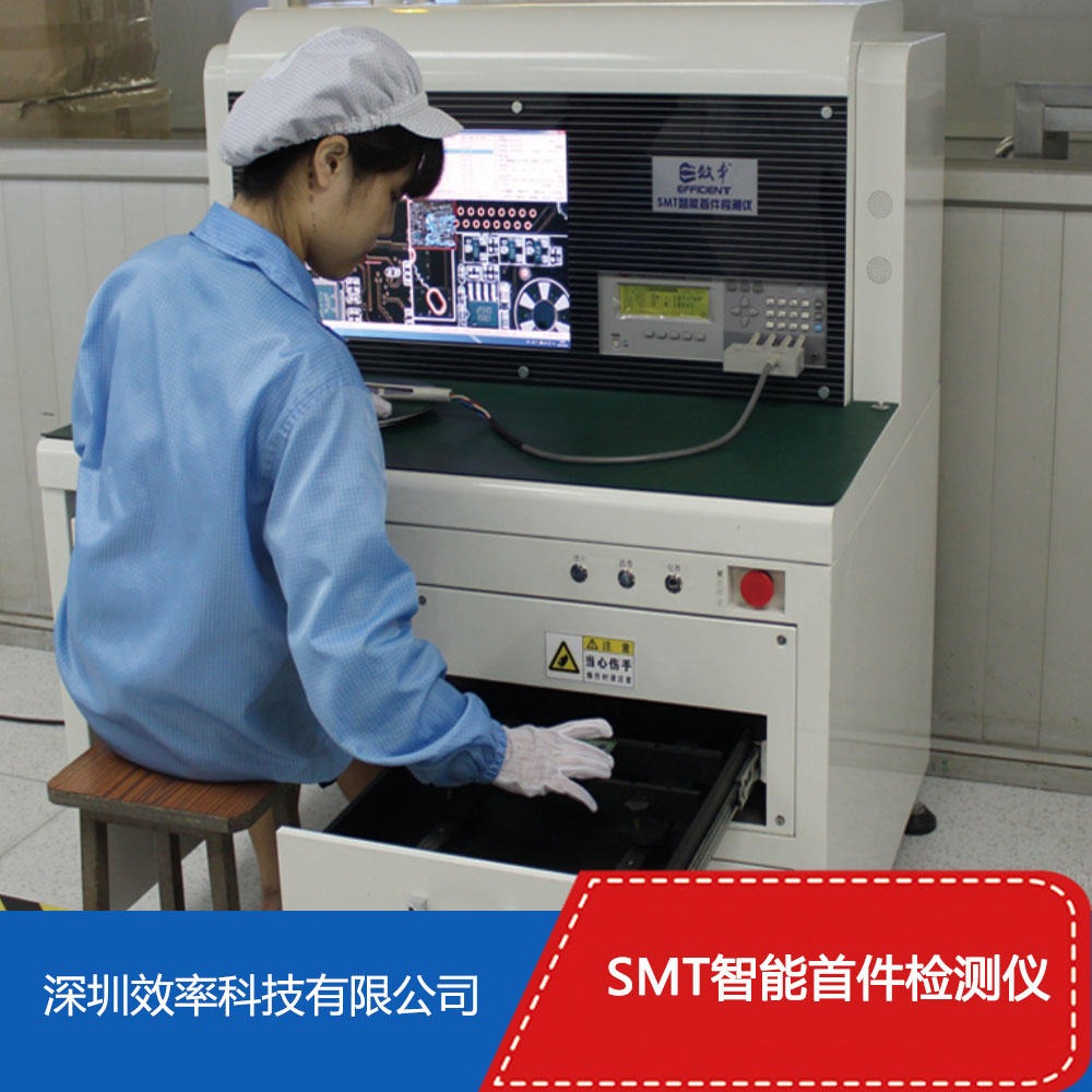 smt首件检测仪价格 效率科技e680智能检测 减人增效