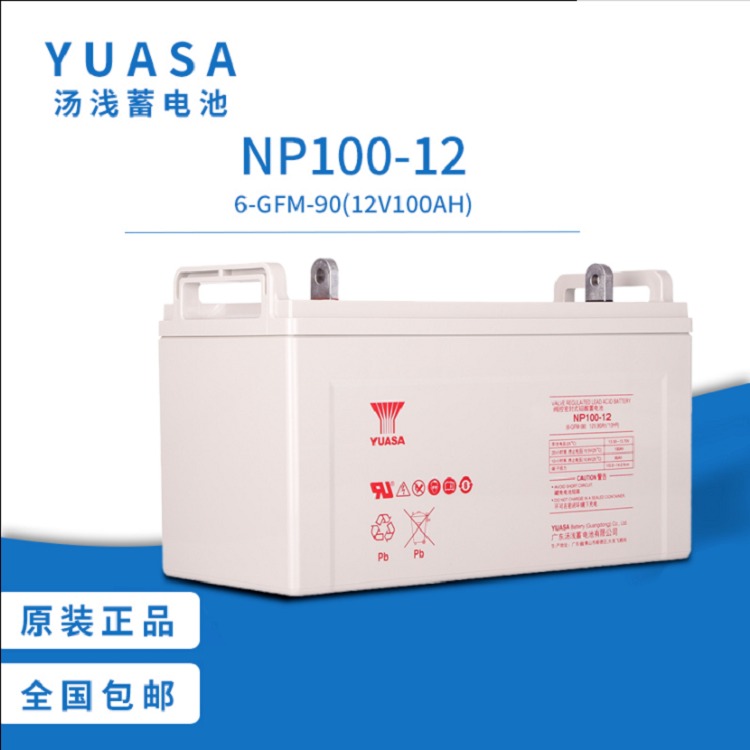 汤浅蓄电池NP100-12 12V100AH直流屏UPS主机专用YUASA电源