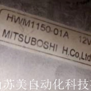 HWM1150-01A MITSUBOSHI