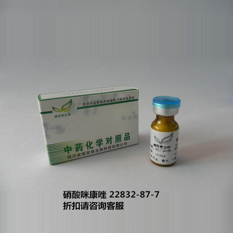 硝酸咪康唑  Miconazole Nitrate  22832-87-7 实验室自制标准品 维克奇 对照品