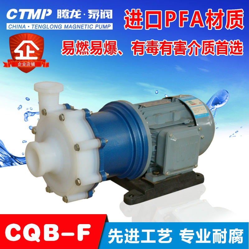 CQB20-15-75F氟塑料磁力泵 酸碱磁力泵 耐腐蚀塑料磁力泵 厂家