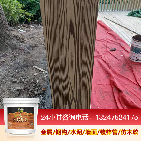 森美木纹漆长沙木纹漆厂家木纹漆价格不锈钢护栏木纹漆施工工艺