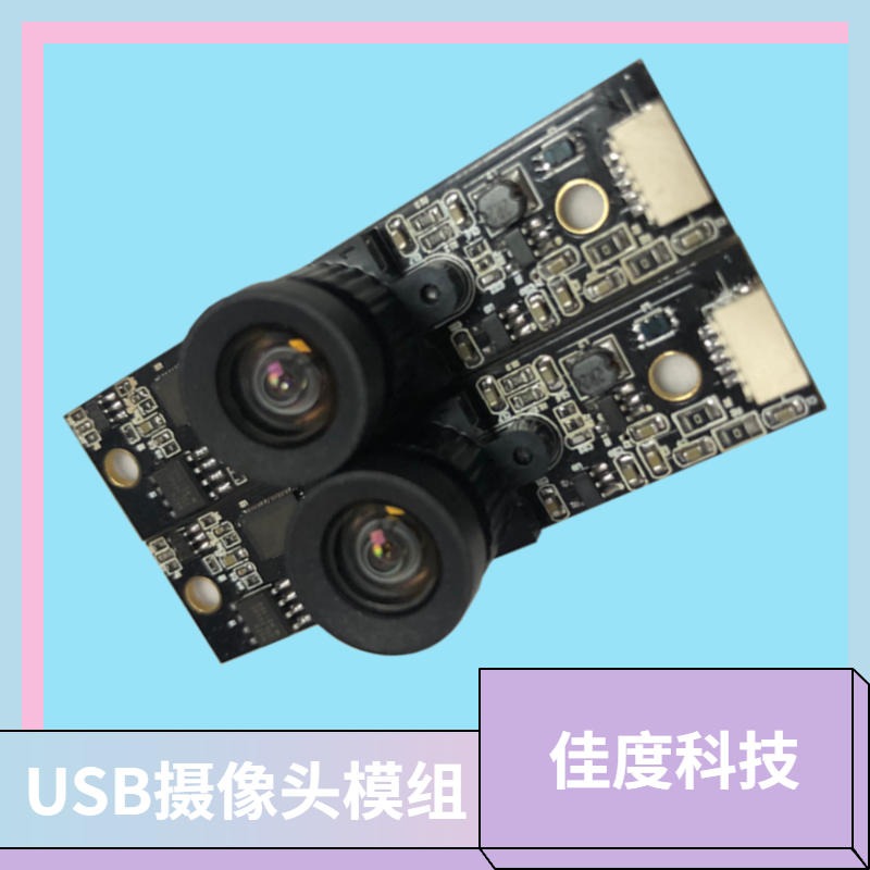 深圳500万监控摄像头模组 厂家直供佳度高清监控500万USB摄像头模组 可定制