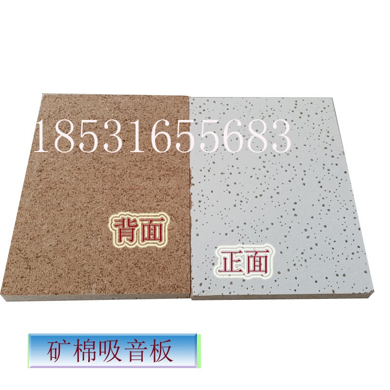 矿棉板 微孔矿棉吸音板每平米价格  微孔矿棉天花板厂 豪亚穿孔吸音板大量生产
