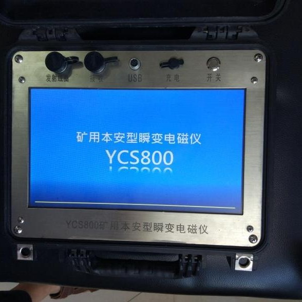 矿用 YCS400型瞬变电磁仪  供应本安型瞬变电磁仪 华矿厂家现货 质量可靠 型号齐全