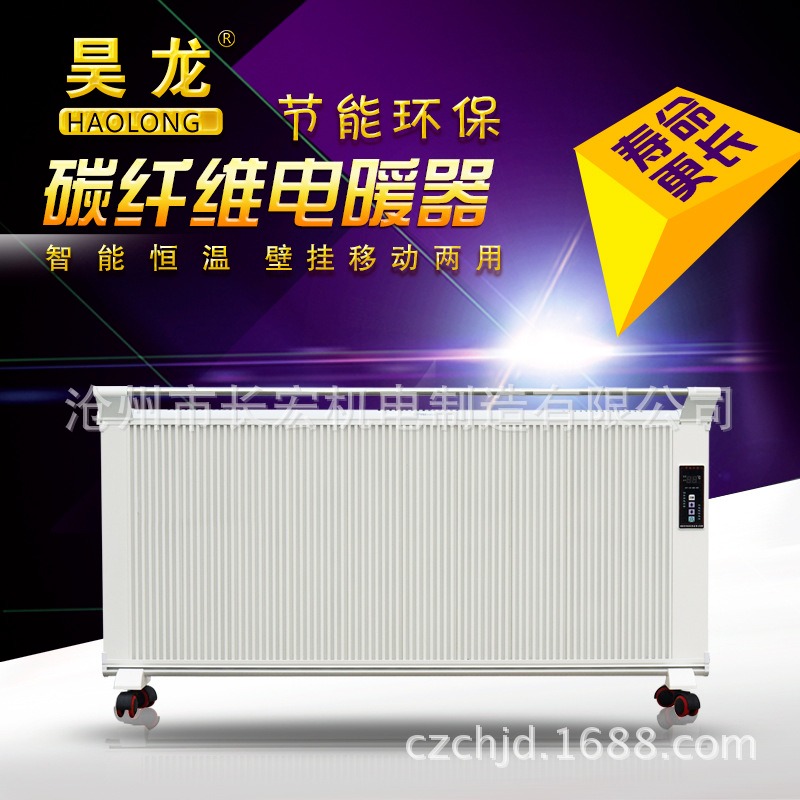 昊龙 碳纤维电暖器升温快 家用方便节能  取暖器 电热器 家用电暖器 厂家直销