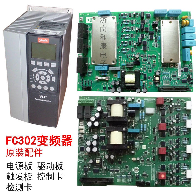 FC302变频器全新原装配件 丹佛斯电源板驱动板模块触发板控制卡 整机维修