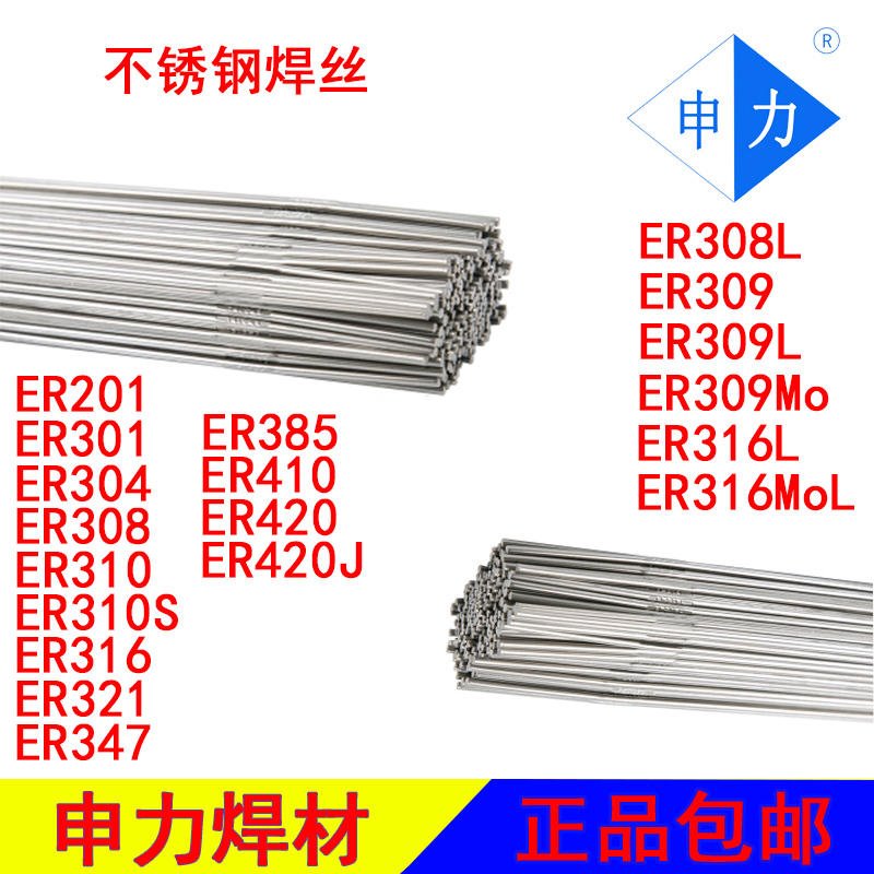 ER316LSi不锈钢焊丝 H08Cr19Ni12Mo2Si1超低碳不锈钢焊丝 申力 信德厂家包邮