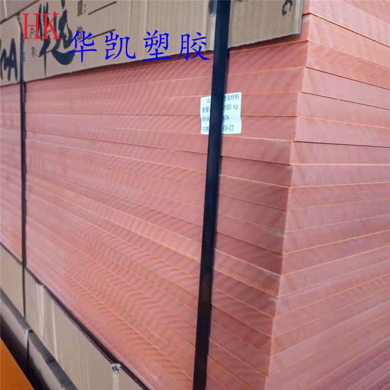 华凯供应 东莞耐高温耐磨性能佳电木板  惠州橘红色绝缘性能优 加工定制
