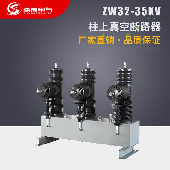 35KV新型高压真空断路器开关ZW32-40.5