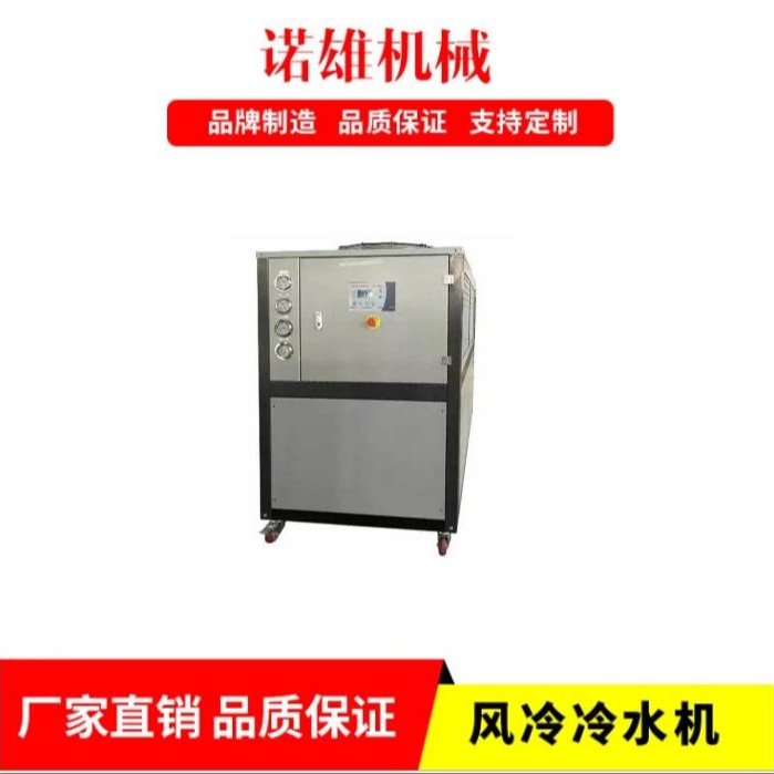 诺雄厂家 工业塑机辅机 冷水机冷却循环模具27KW 冷却机 低温冷水机 风式冷油机