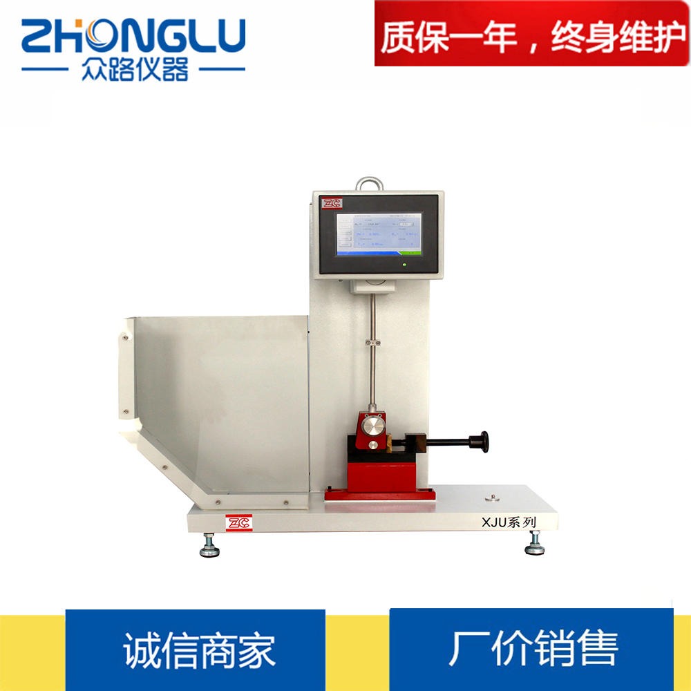 上海众路 XJUD-5.5P触摸屏控制悬臂梁冲击试验机 陶瓷 铸石 硬质塑料 ISO 180-2000